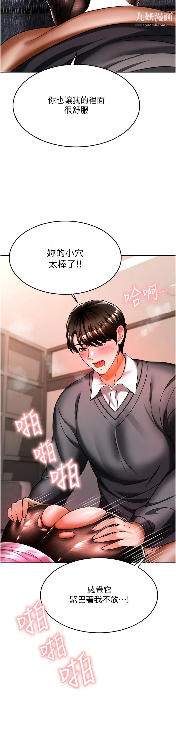 催眠治慾師第13話-撲上來的語婕