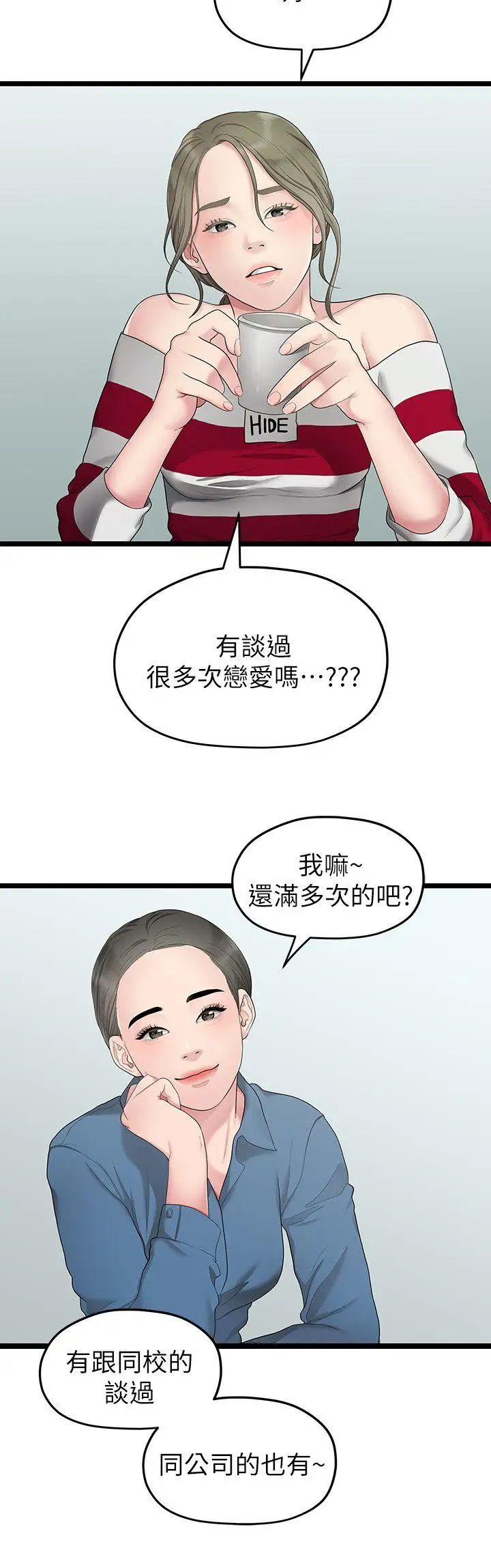 我们的非常关係第33话-无法继续交往的理由