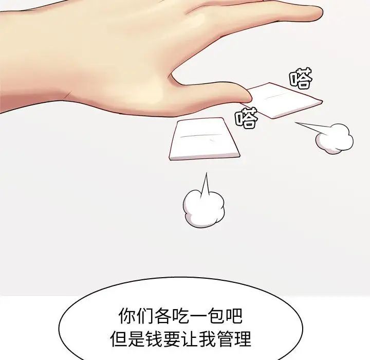 戀愛前奏曲：歸來第61話