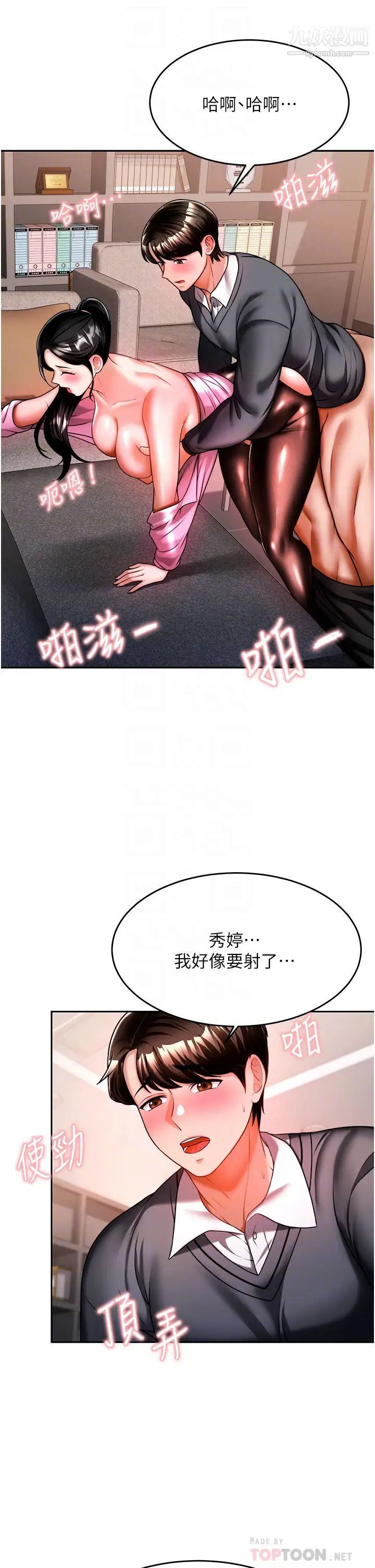 催眠治慾师第13话-扑上来的语婕