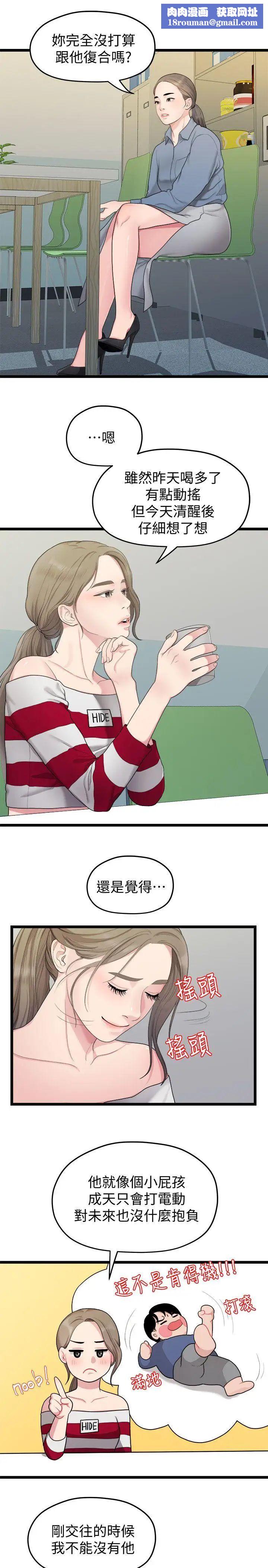 我们的非常关係第33话-无法继续交往的理由