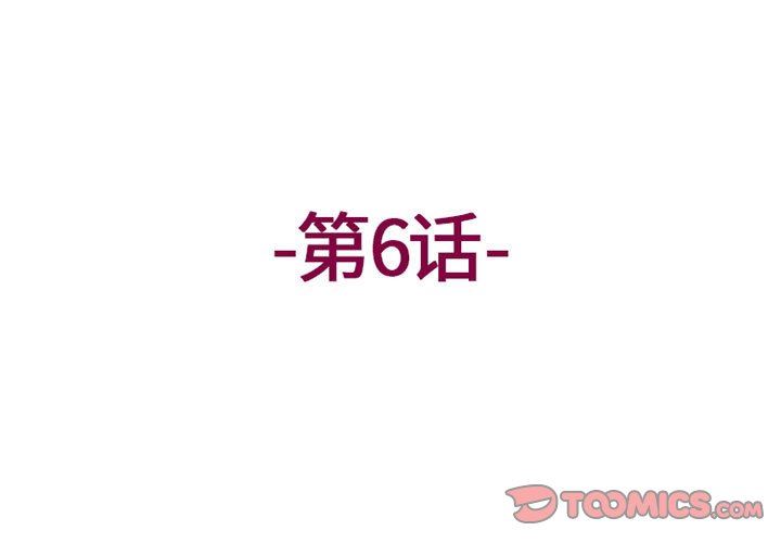 上司的尾巴摸不得第6话