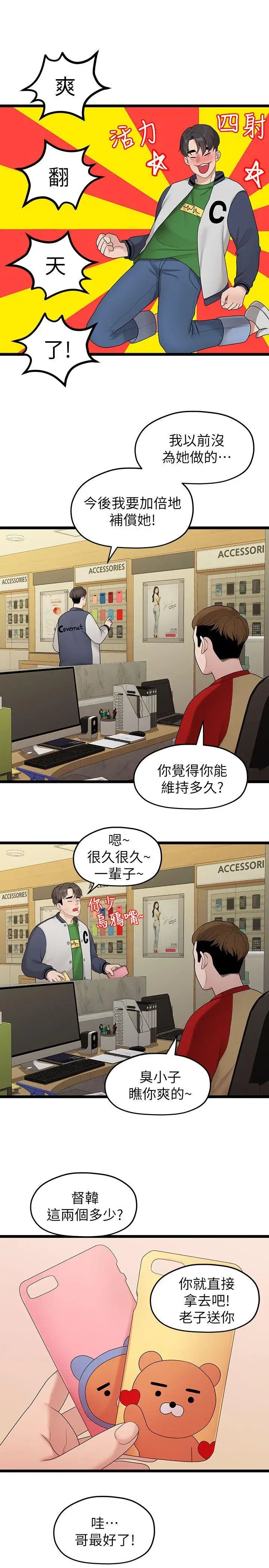 我们的非常关係第33话-无法继续交往的理由