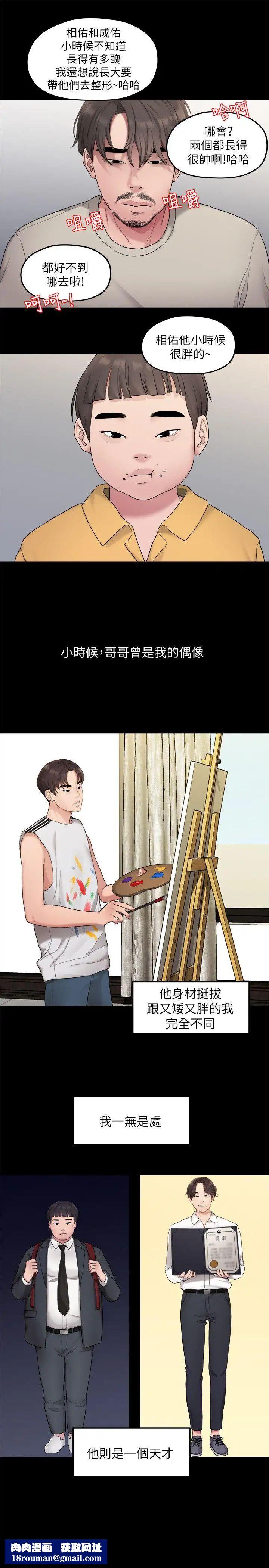 我们的非常关係第34话-相佑,世上女人何其多