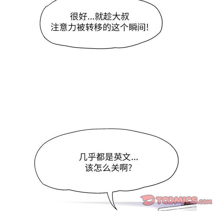 上司的尾巴摸不得第6话