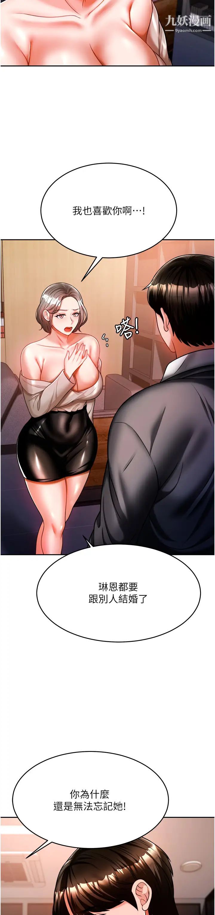 催眠治慾师第13话-扑上来的语婕