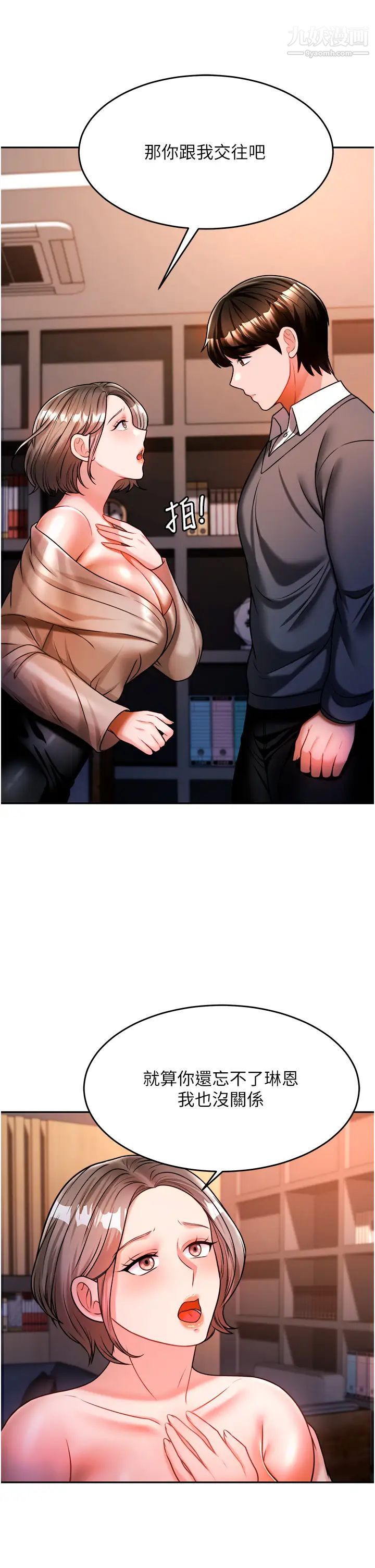 催眠治慾師第13話-撲上來的語婕