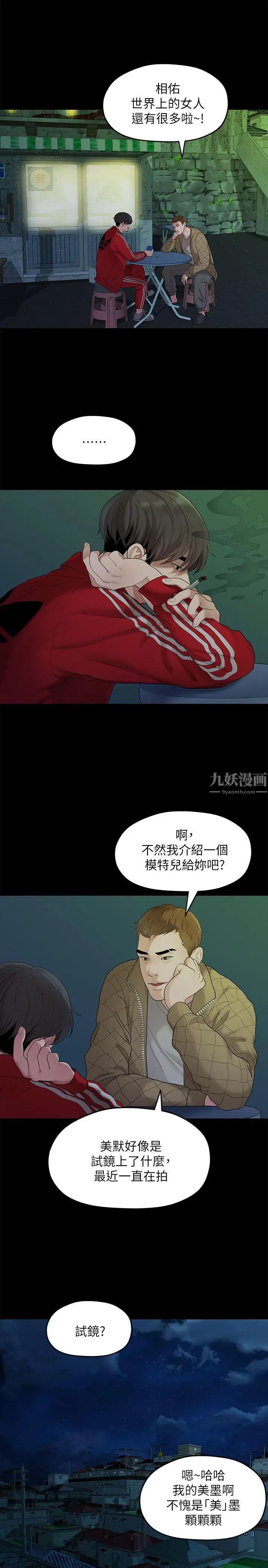 我们的非常关係第34话-相佑,世上女人何其多