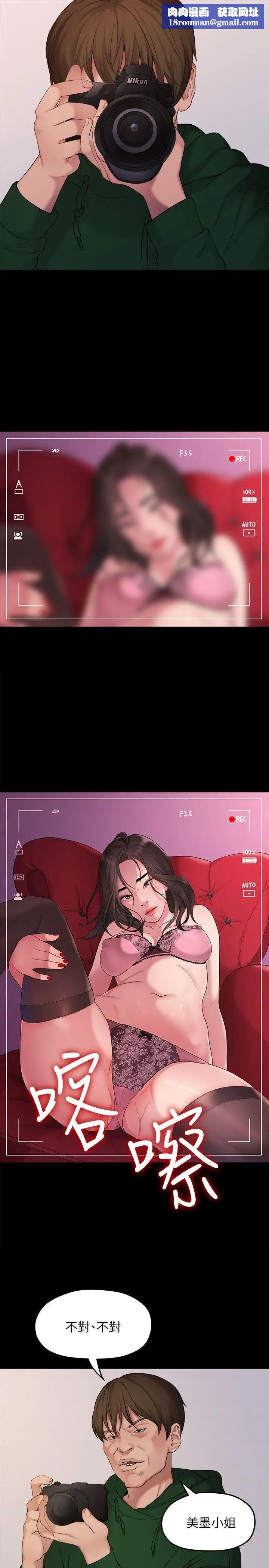 我们的非常关係第35话-美墨的危险兼职