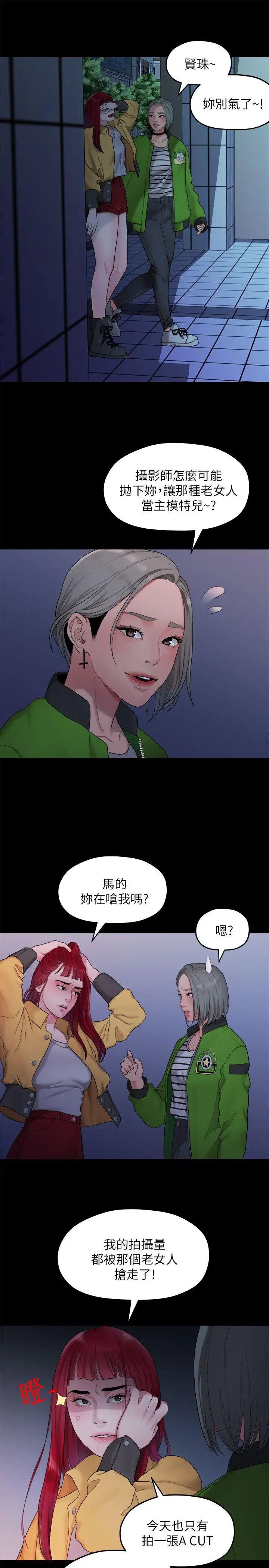 我们的非常关係第36话-被发现的秘密
