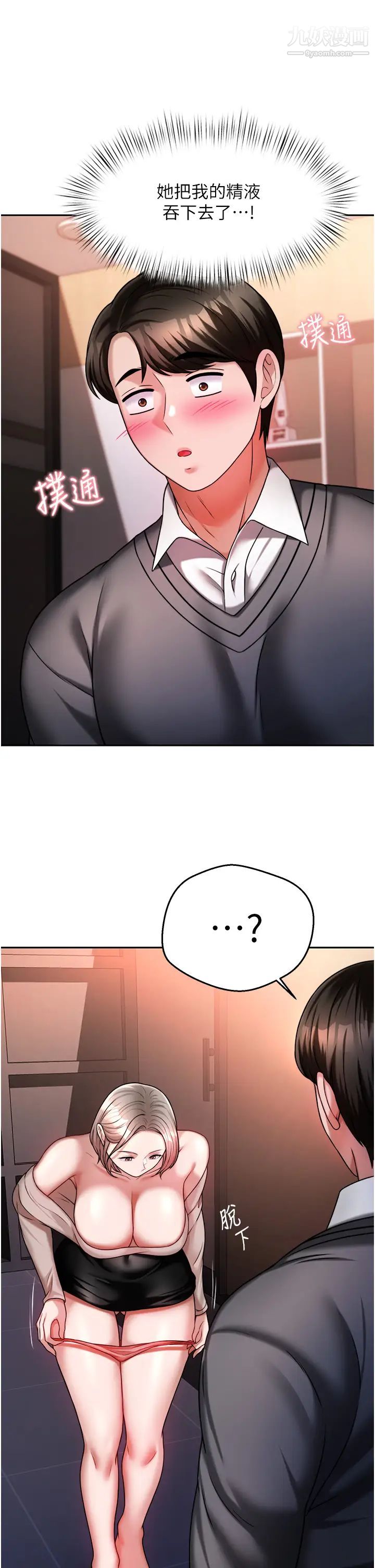 催眠治慾师第14话-轮到你来让我舒服瞭