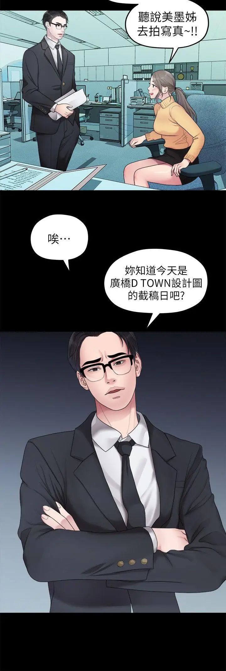 我们的非常关係第36话-被发现的秘密