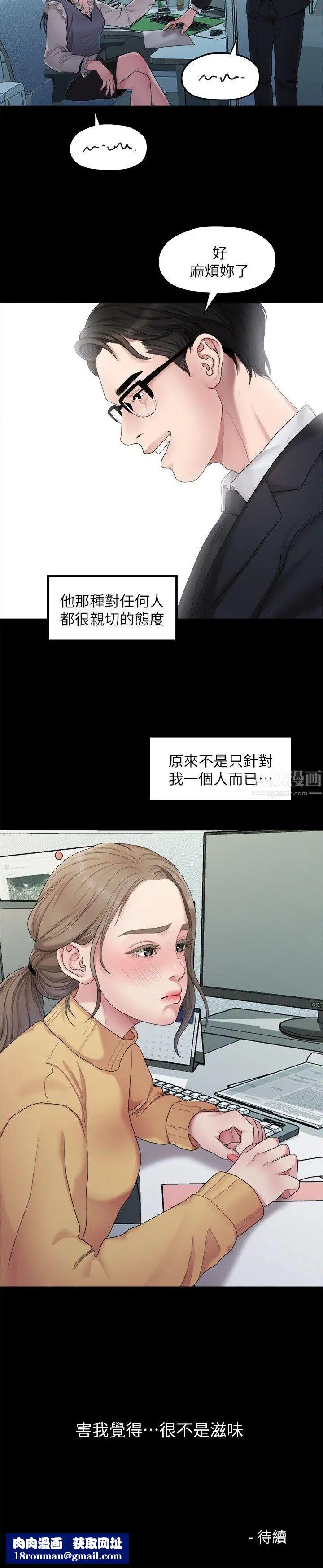 我们的非常关係第36话-被发现的秘密