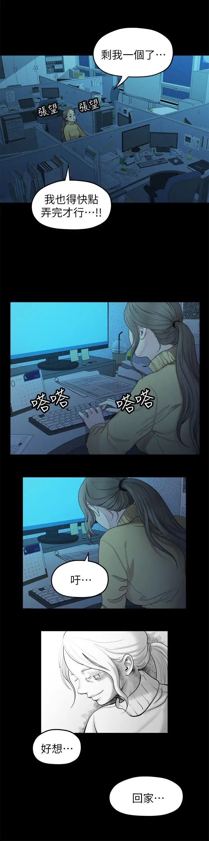 我們的非常關係第37話-聖奎安慰多賢的方法