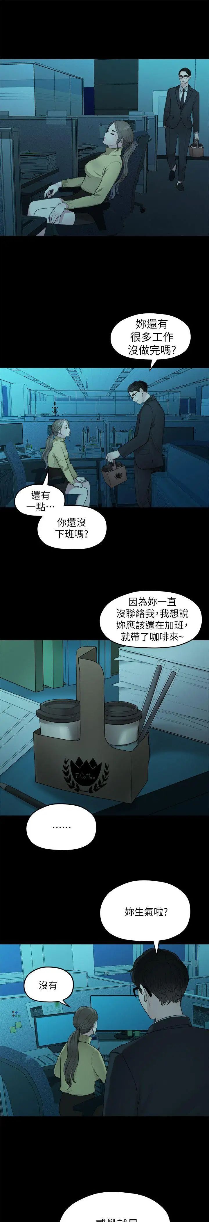 我们的非常关係第37话-圣奎安慰多贤的方法