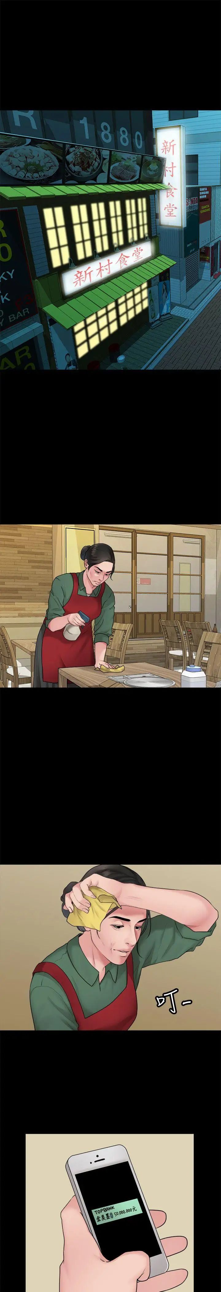 我們的非常關係第37話-聖奎安慰多賢的方法