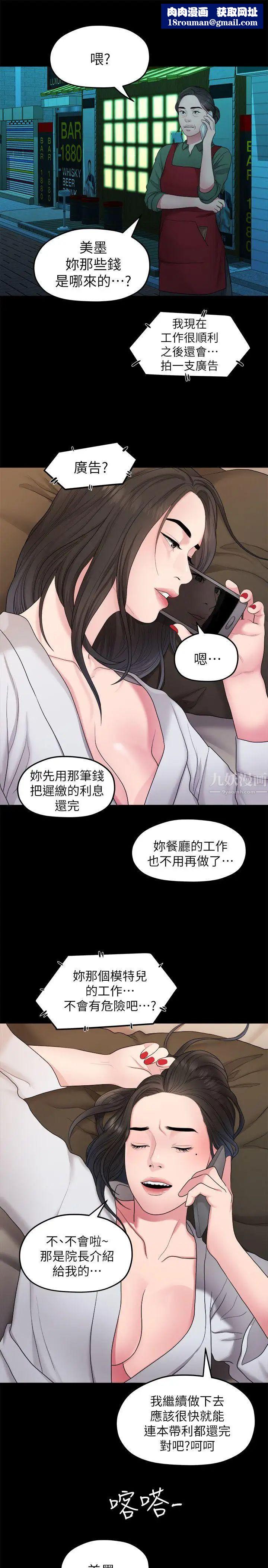 我们的非常关係第37话-圣奎安慰多贤的方法