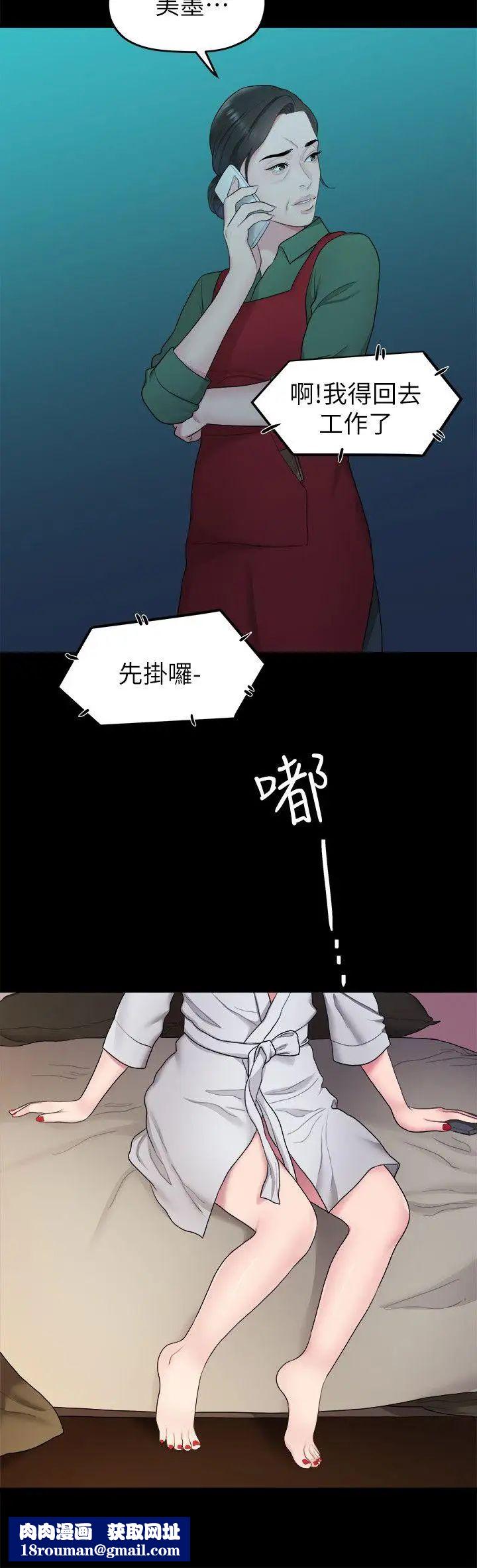 我們的非常關係第37話-聖奎安慰多賢的方法