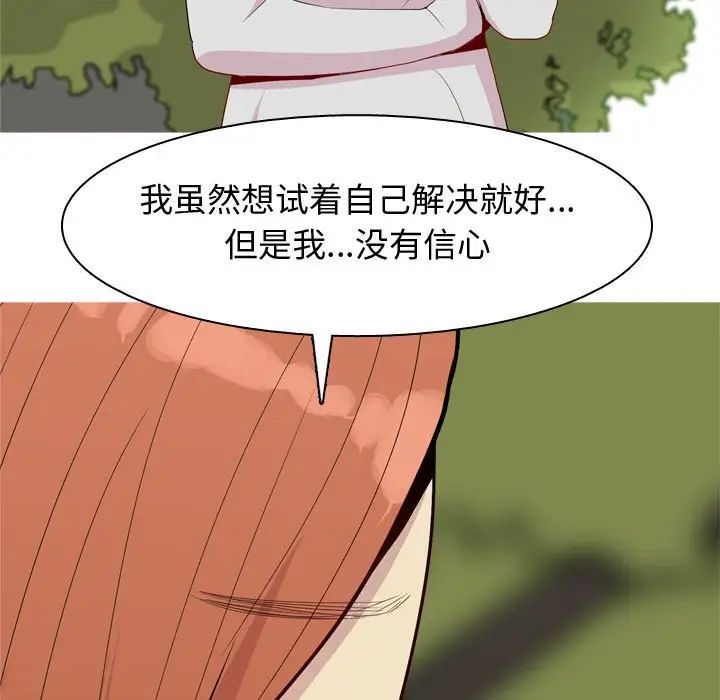 戀愛前奏曲：歸來第63話