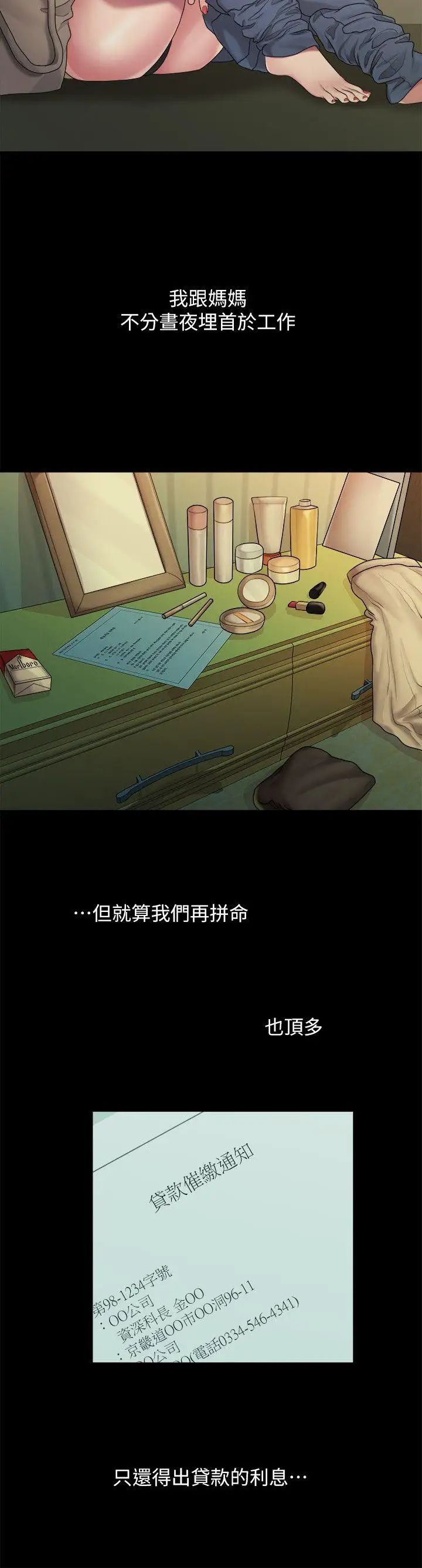 我们的非常关係第38话-她的避风港