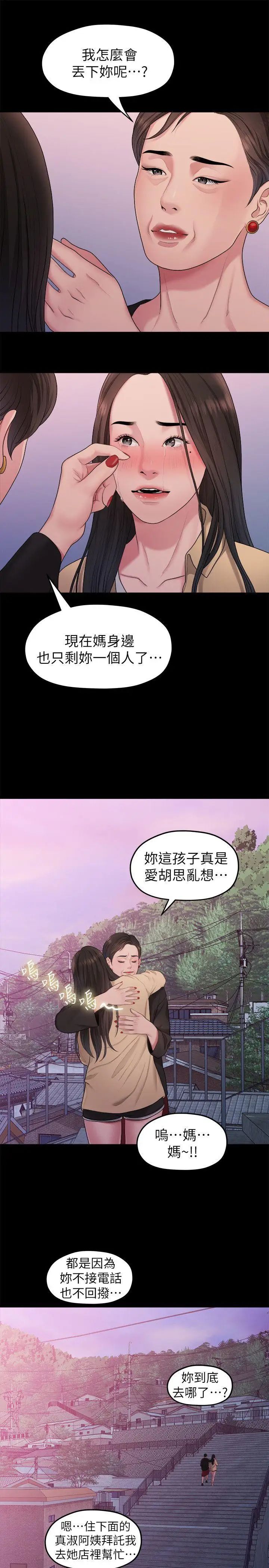 我們的非常關係第38話-她的避風港