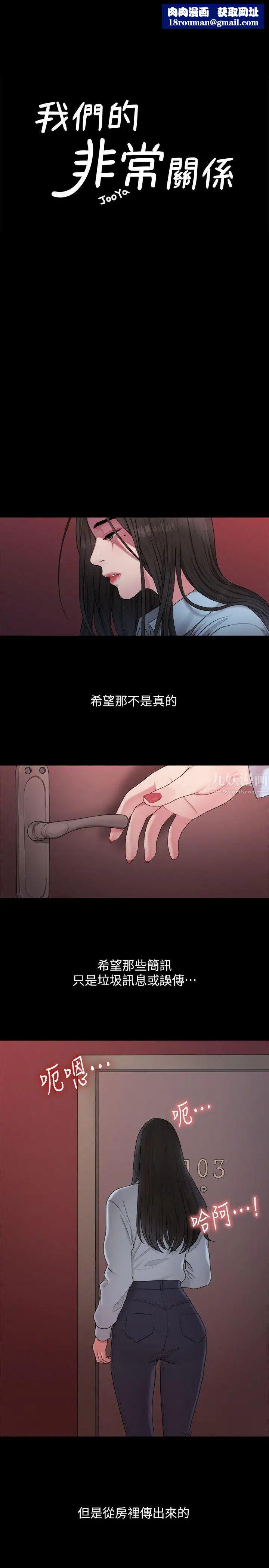 我們的非常關係第39話-我的第一次想給你