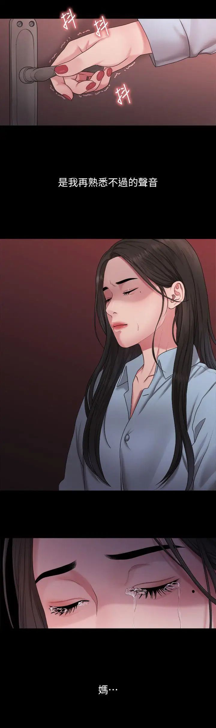 我们的非常关係第39话-我的第一次想给你