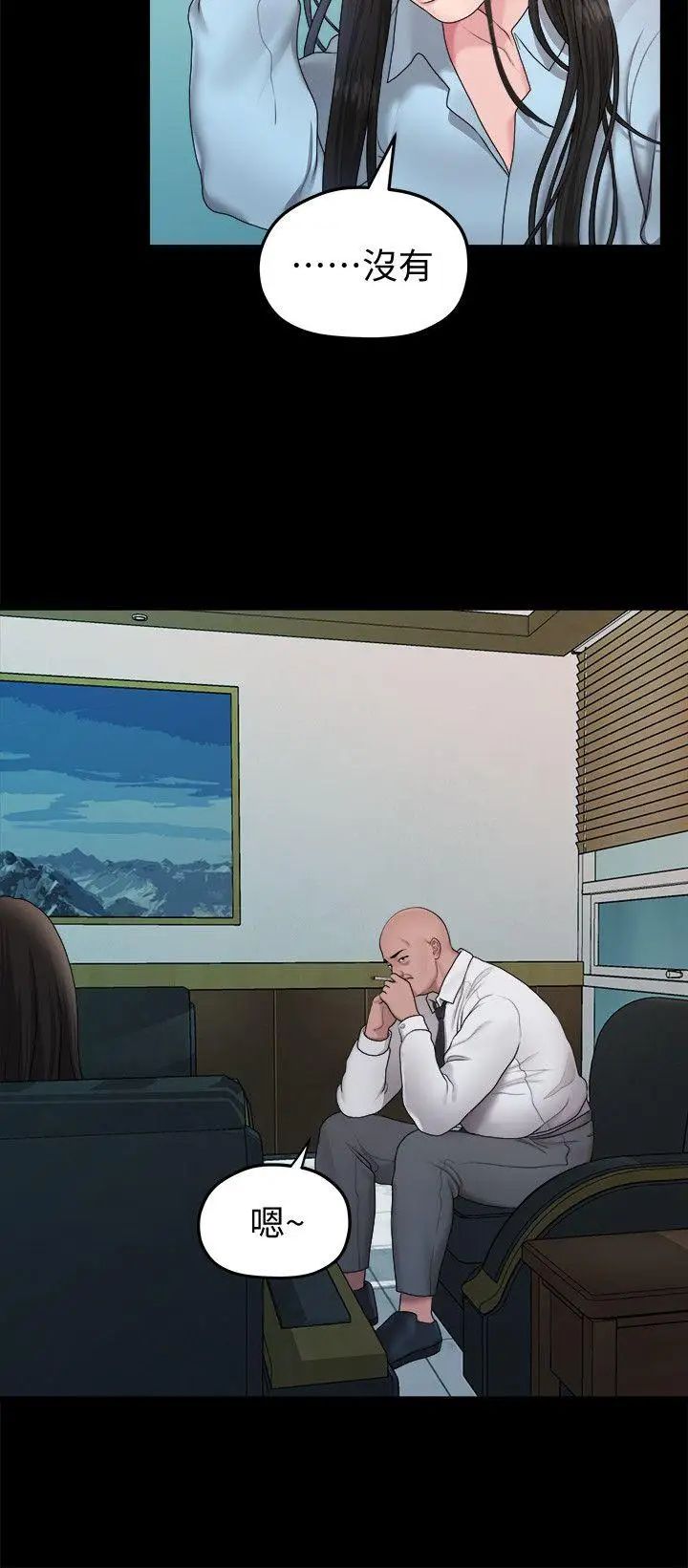 我們的非常關係第39話-我的第一次想給你