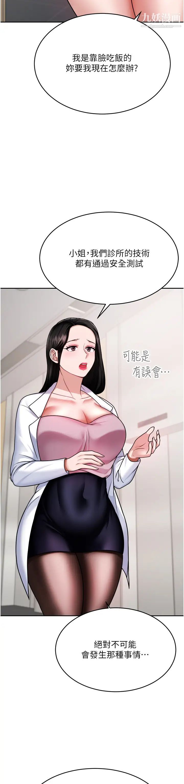 催眠治慾師第15話-閉嘴!妳給我認真做愛