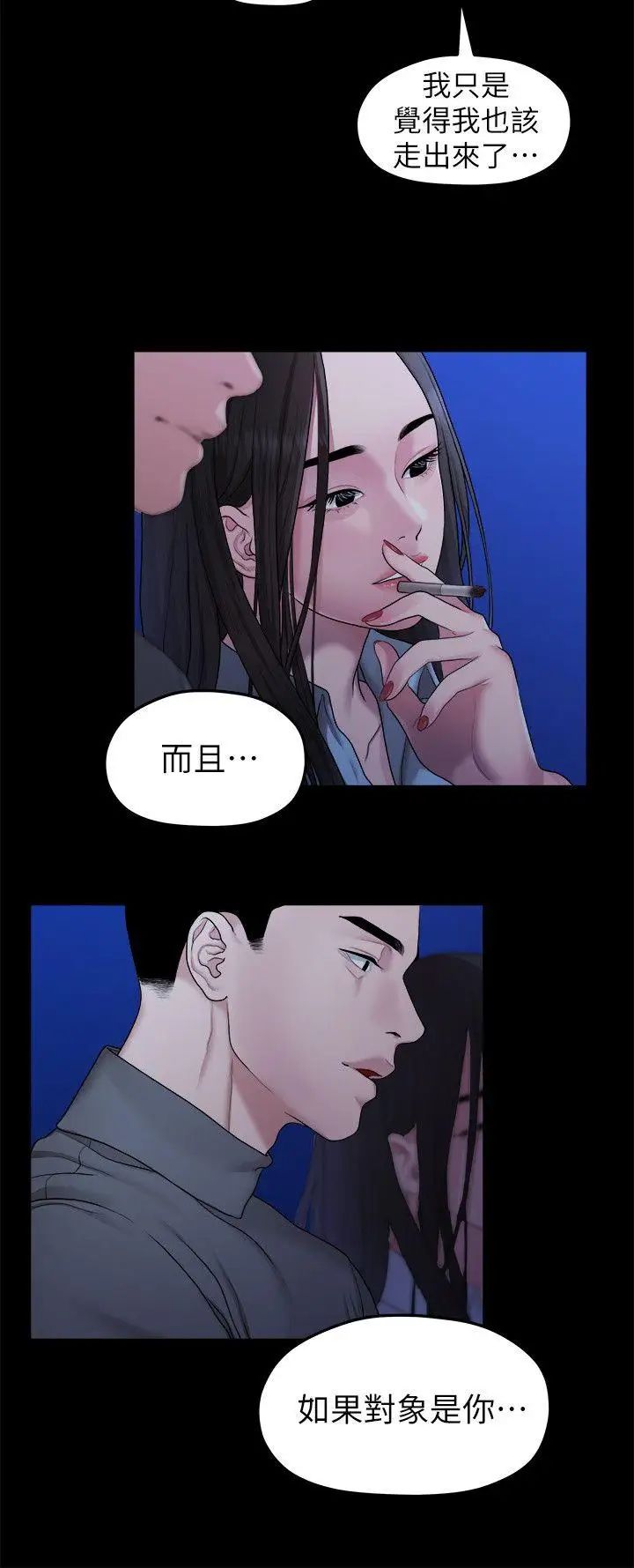 我們的非常關係第39話-我的第一次想給你