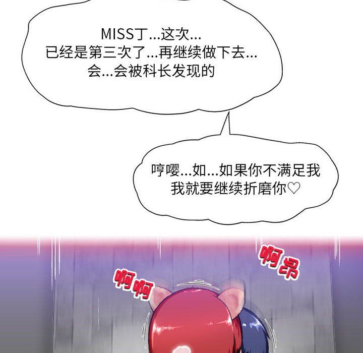 上司的尾巴摸不得第7話