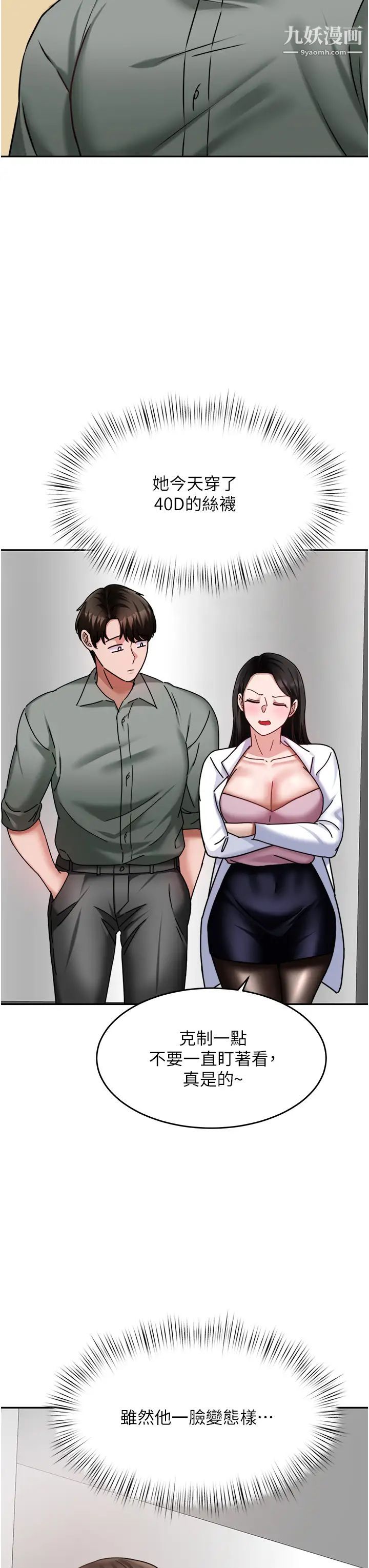 催眠治慾師第15話-閉嘴!妳給我認真做愛