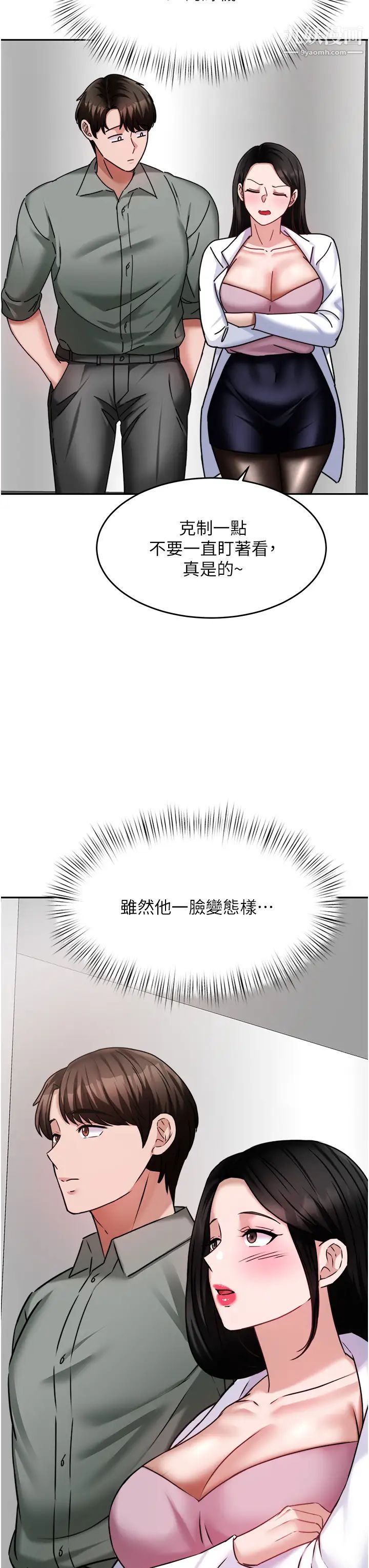 催眠治慾师第16话-别隻摸手…其他地方也要