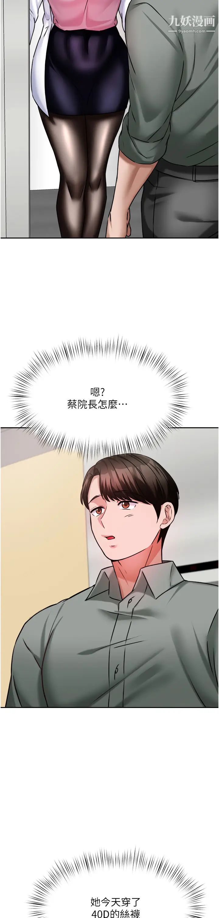 催眠治慾師第16話-別隻摸手…其他地方也要