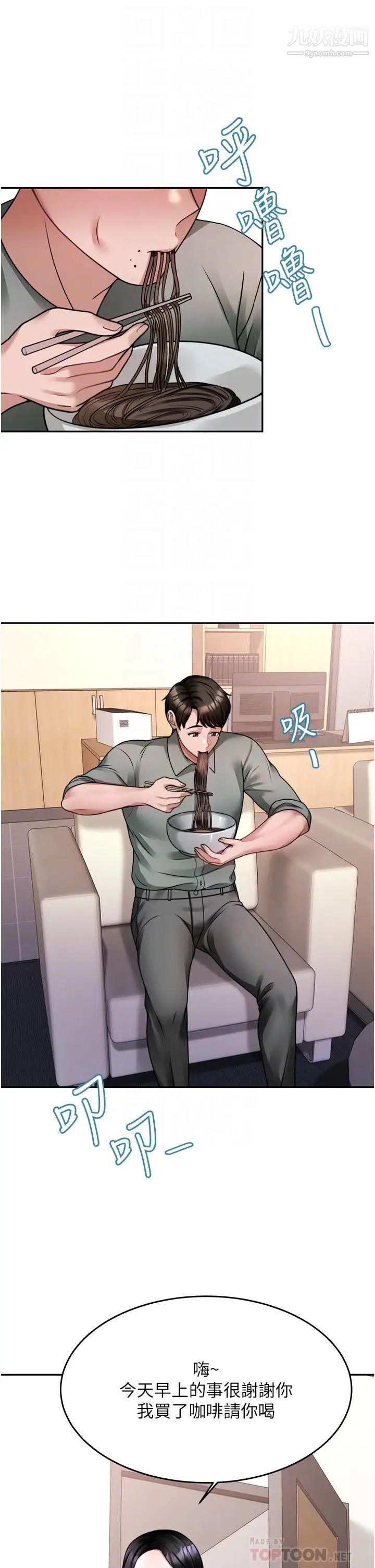 催眠治慾師第16話-別隻摸手…其他地方也要