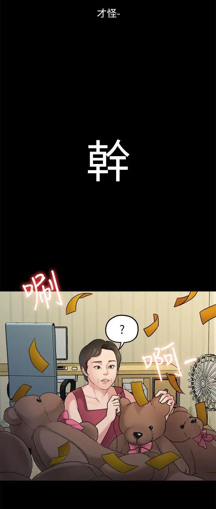 我们的非常关係第40话-救了美墨的人