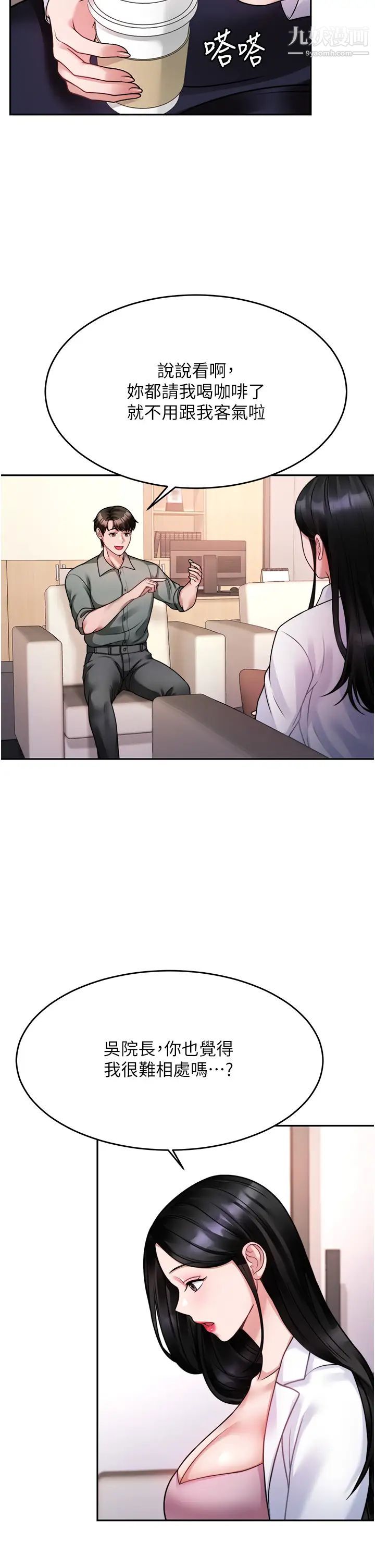 催眠治慾師第16話-別隻摸手…其他地方也要