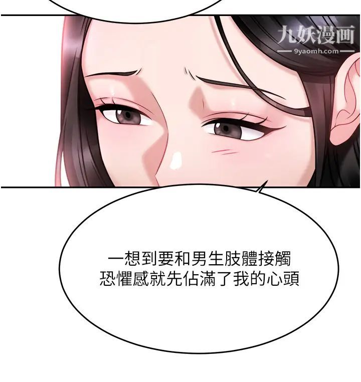 催眠治慾師第16話-別隻摸手…其他地方也要