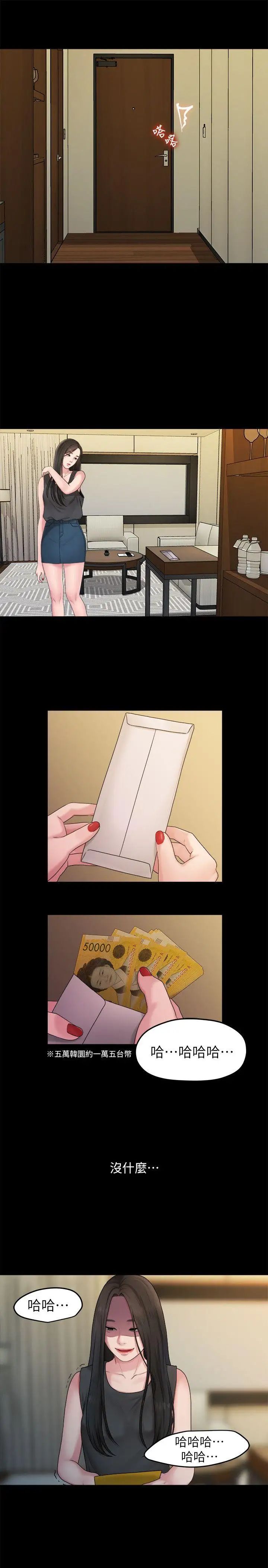 我們的非常關係第41話-相佑的新對象