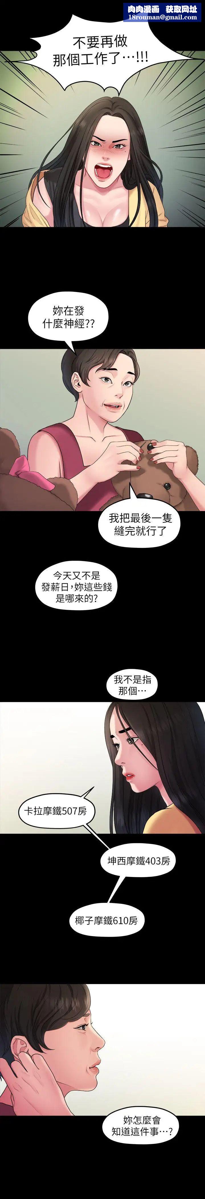 我們的非常關係第41話-相佑的新對象