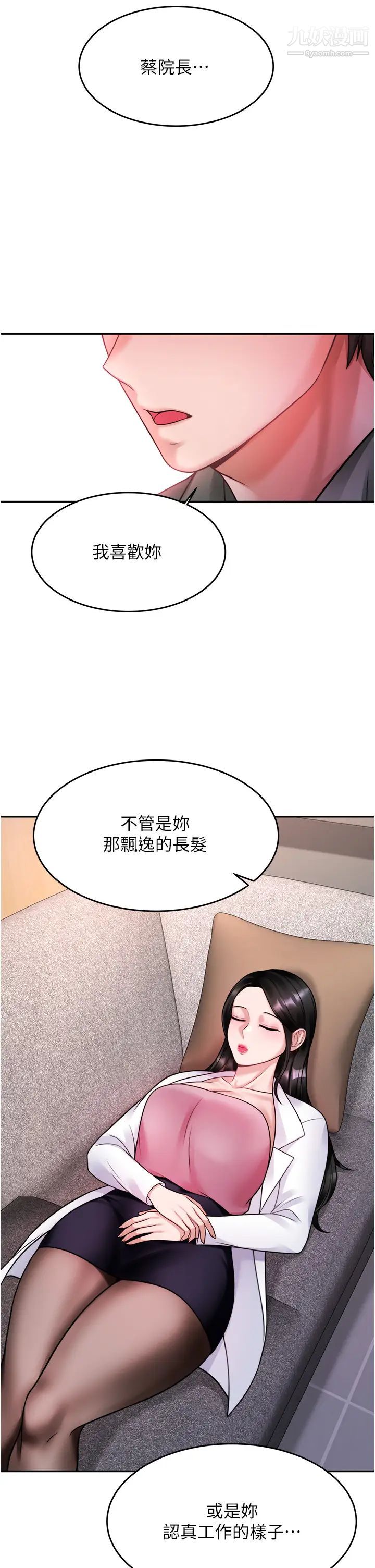 催眠治慾师第16话-别隻摸手…其他地方也要