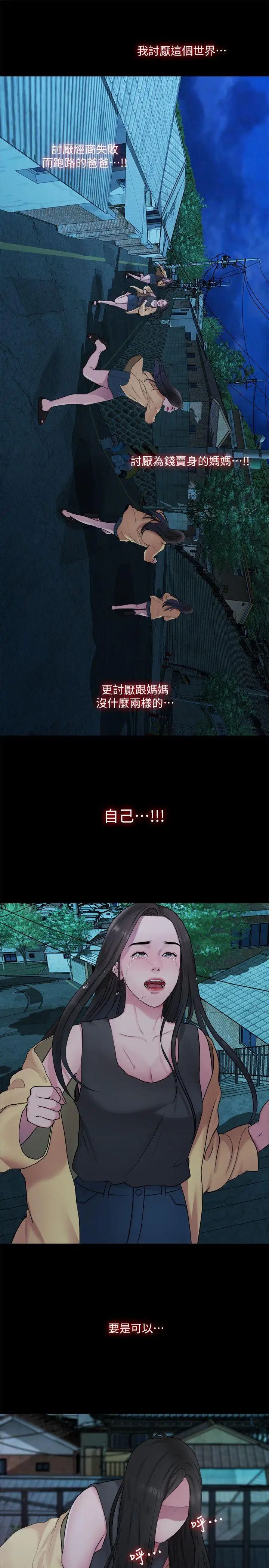 我們的非常關係第41話-相佑的新對象