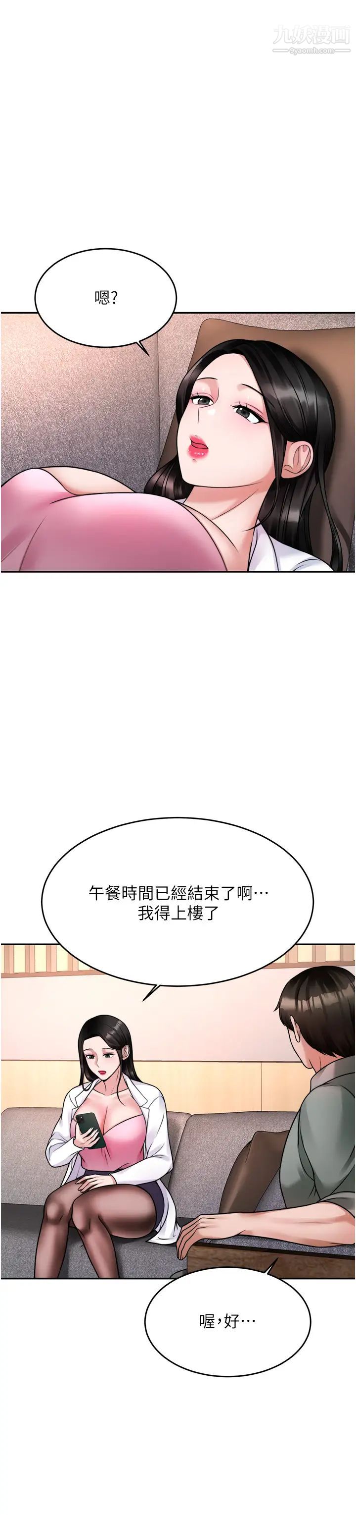 催眠治慾师第16话-别隻摸手…其他地方也要