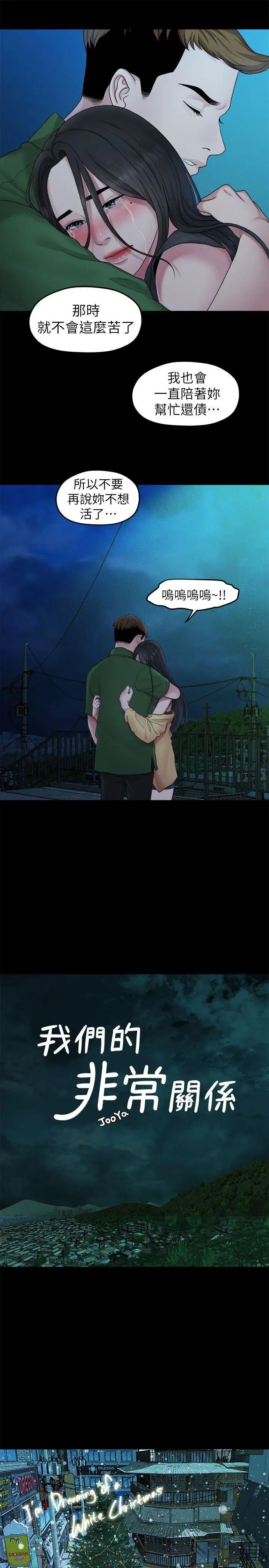 我们的非常关係第42话-忘掉上一段恋情的方法