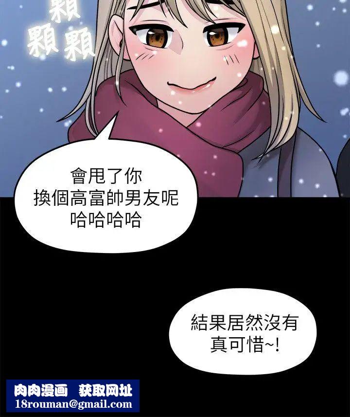 我们的非常关係第42话-忘掉上一段恋情的方法