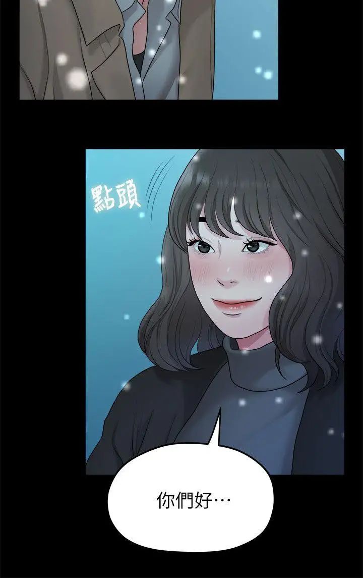 我們的非常關係第42話-忘掉上一段戀情的方法