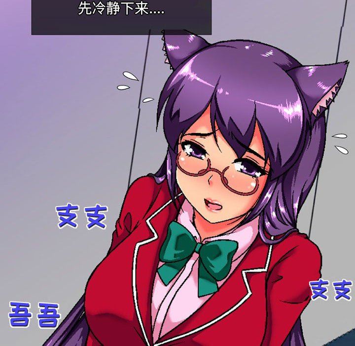 上司的尾巴摸不得第7话