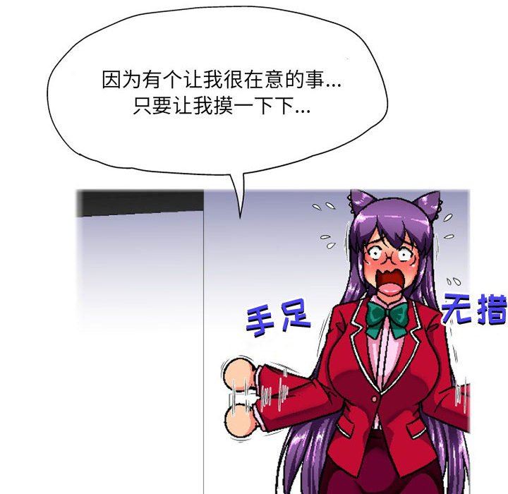 上司的尾巴摸不得第7話