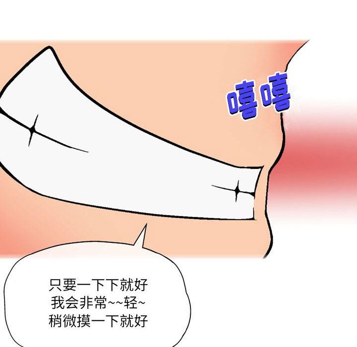 上司的尾巴摸不得第7话