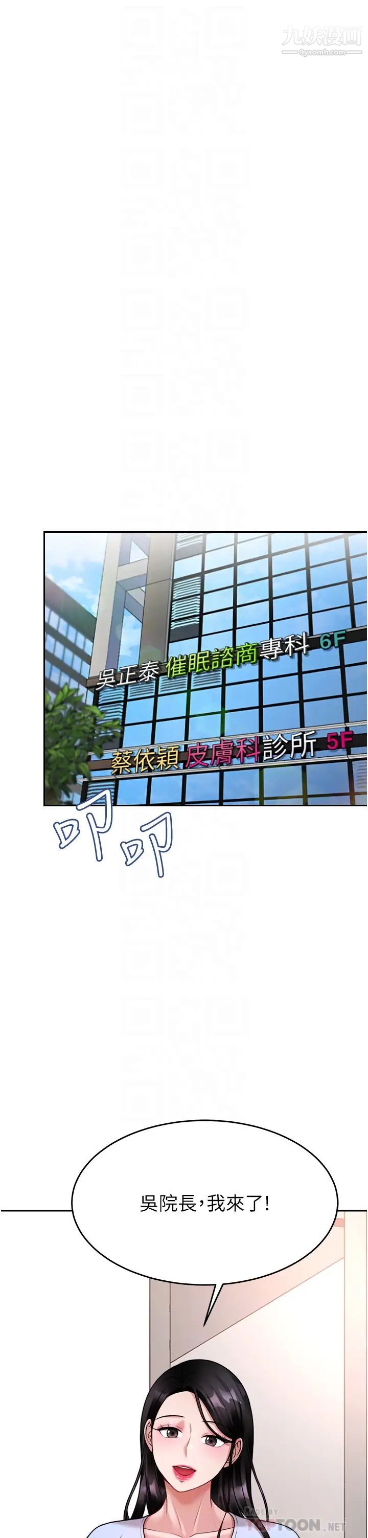 催眠治慾師第17話-蔡院長的愛液氾濫初體驗